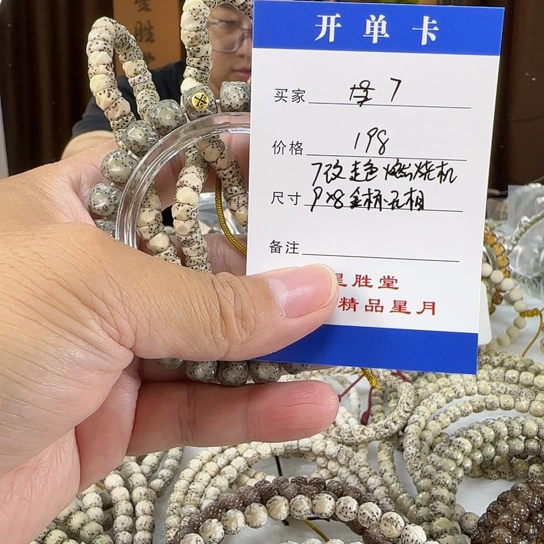 星月菩提手串第7单