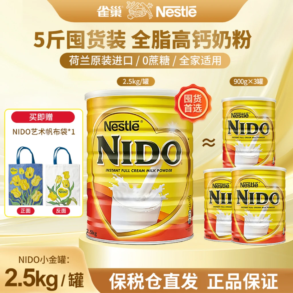 【5斤大容量】雀巢NIDO荷兰原装进口奶粉全脂成人营养牛奶粉高钙