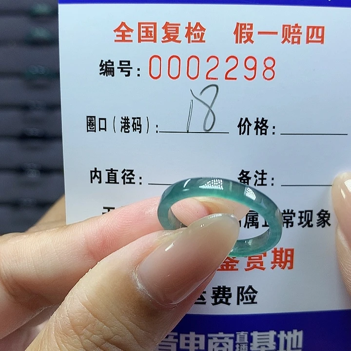 翡翠戒圈未镶嵌      2298