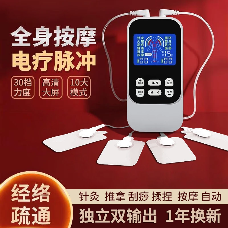 家用多功能针灸电疗仪贴经络疏通全身颈椎腰部脉冲理疗舒缓按摩器