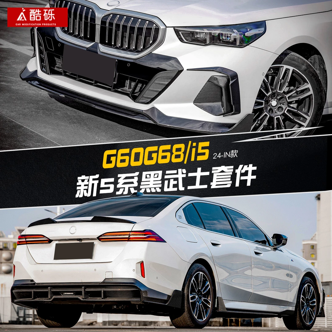 24-25款新宝马5系黑武士包围前后唇侧裙中网前铲后视镜g60g68改装
