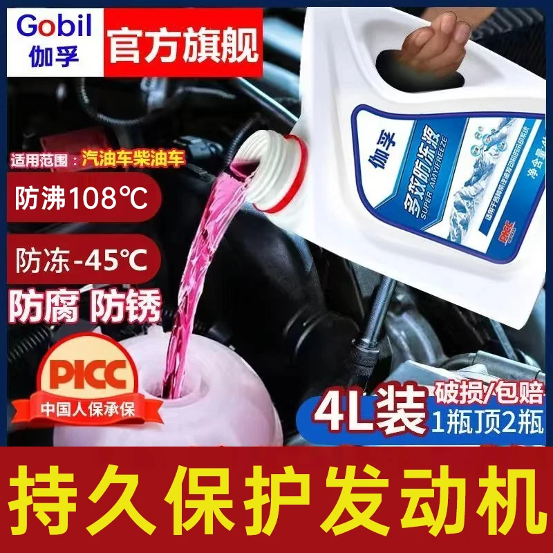 小桶防冻液伽孚红色绿色汽车发动机水箱宝四季车通用乙二醇冷却液