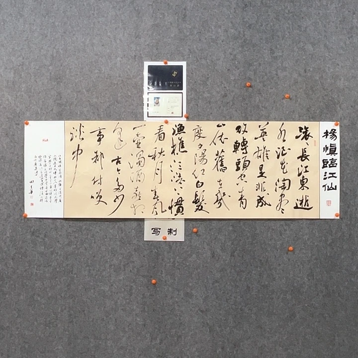 回金华老师临江仙156×48