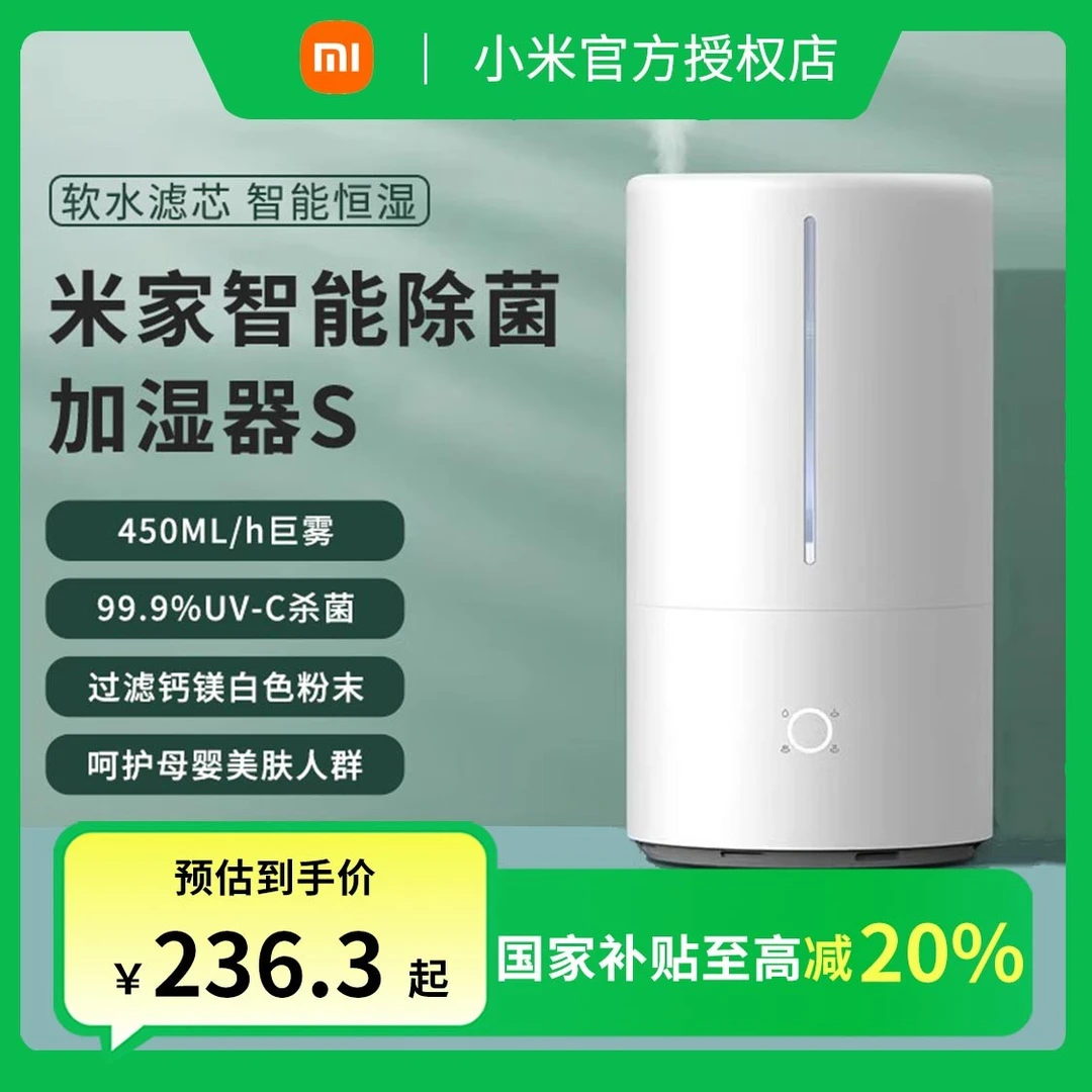 【政府补贴】小米智能除菌加湿器s 低噪空气加湿UV-C杀菌4.5L大容量