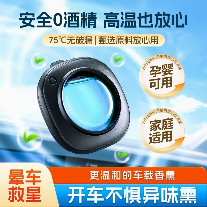 【除异味香薰】汽车出风口香薰持久留香除异味汽车内香水装饰品创意