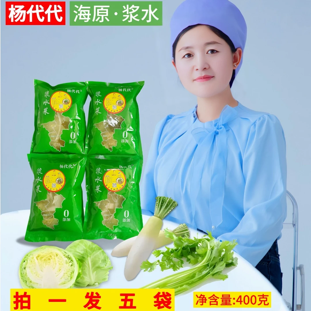 杨代代浆水拍一发五袋做浆水引子浆水面