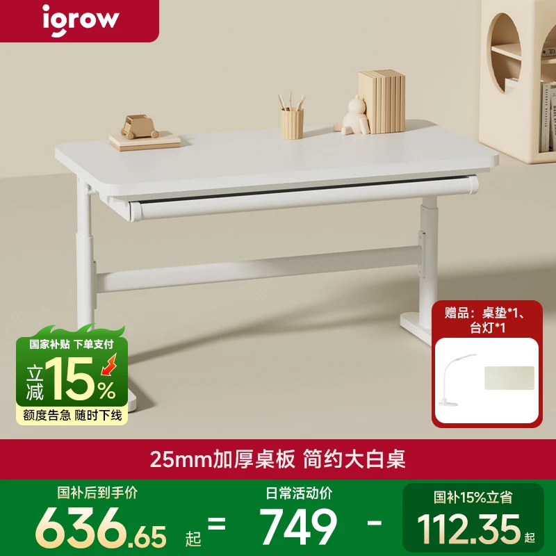 爱果乐儿童学习实木书桌可升降大白桌家装百搭小学生写作业写字桌