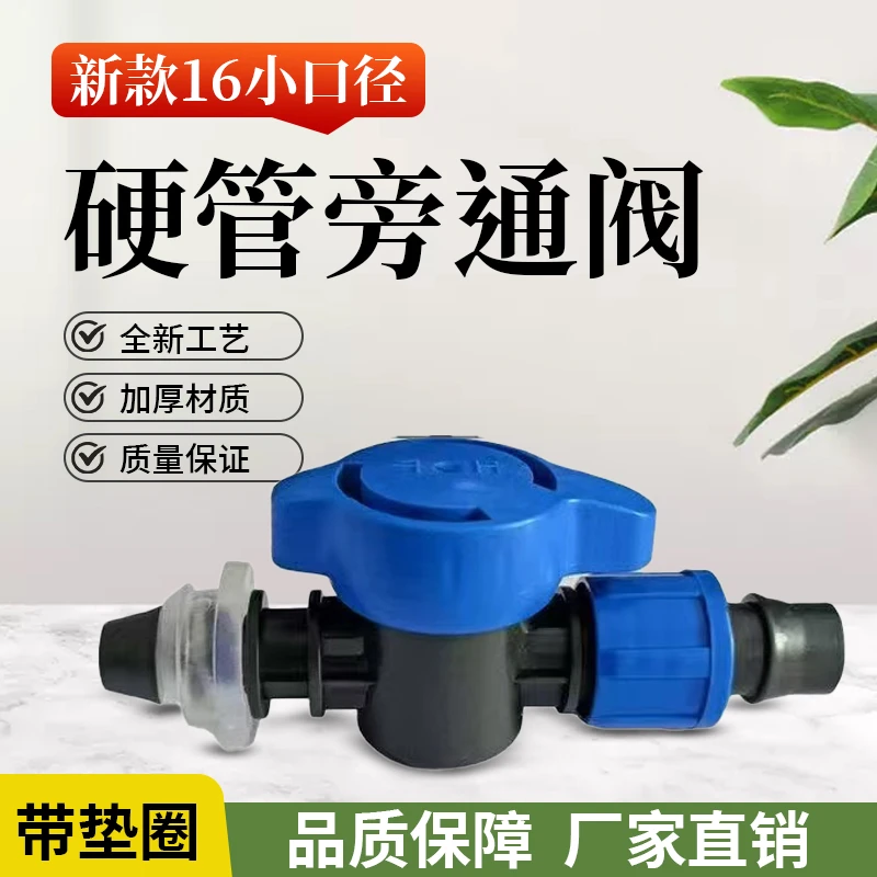 全新16mm小口径硬管旁通阀带胶圈pe滴灌接头阀门开关浇地连接配件