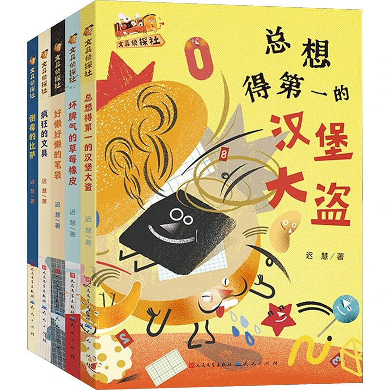 【文轩】文具侦探社(全5册) 儿童文学