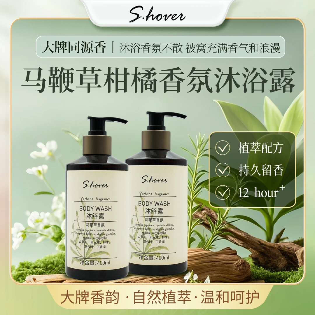 【买一送三】马鞭草柑橘香氛洗护组合植萃净肤持久留香