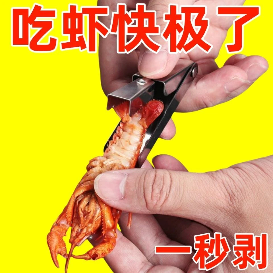 不锈钢龙虾专用新款神器小龙虾麻辣剥壳开壳取肉工具剥虾