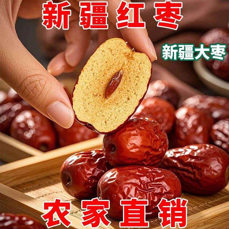 【3,99发1斤新疆大枣】肉厚精选和田红枣煮粥泡水 到手1袋*500g