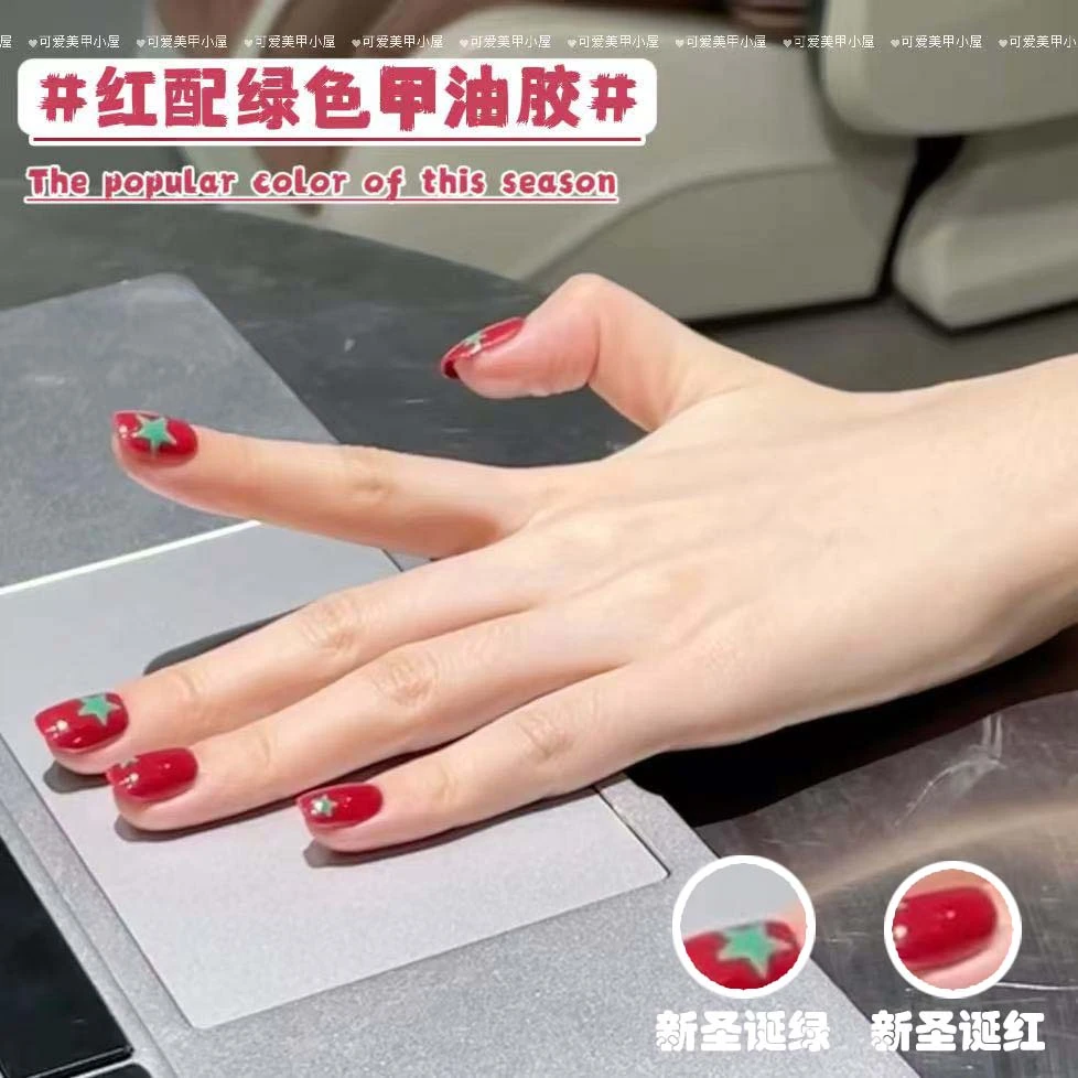 红配绿色指甲油美甲胶专用网红爆款圣诞红绿色甲油胶2025新款显白