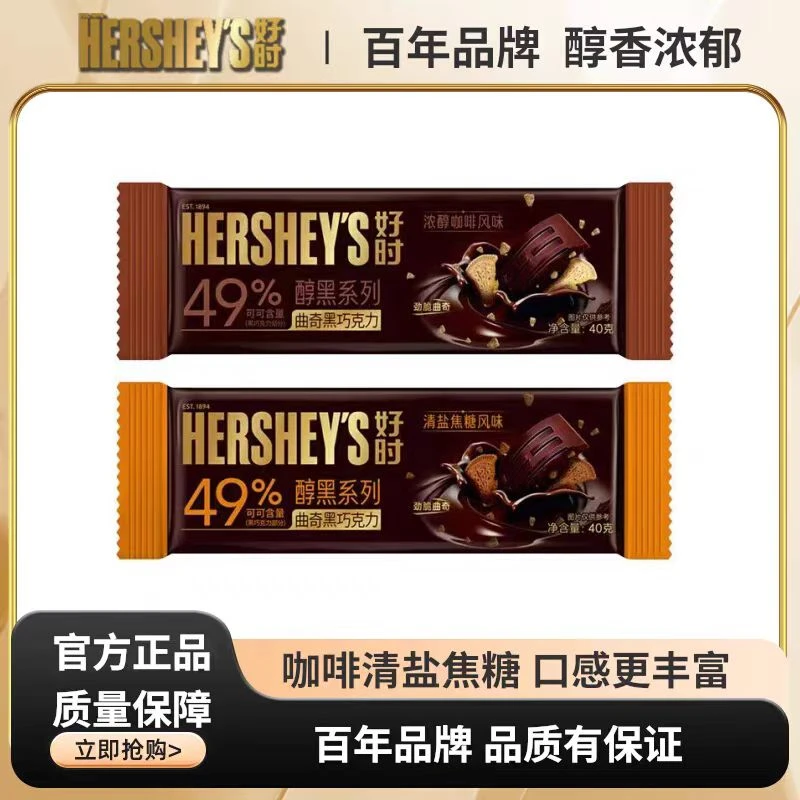 好时巧克力浓醇咖啡风味清盐焦糖风味曲奇黑巧克力49%纯可可脂
