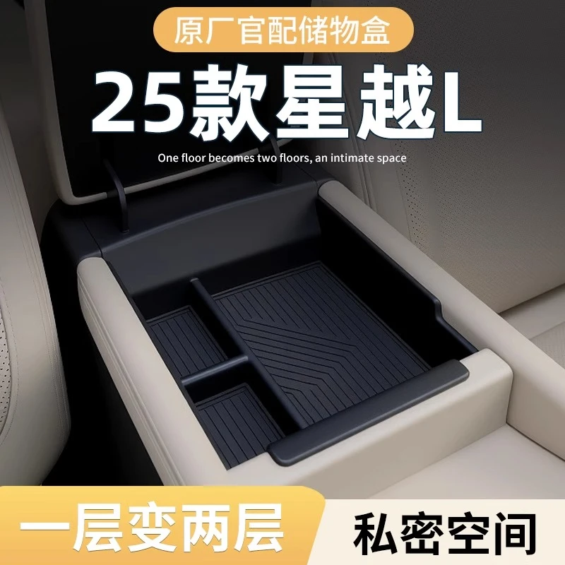 25款吉利星越L专用扶手箱储物盒汽车中控收纳车内装饰用品大全