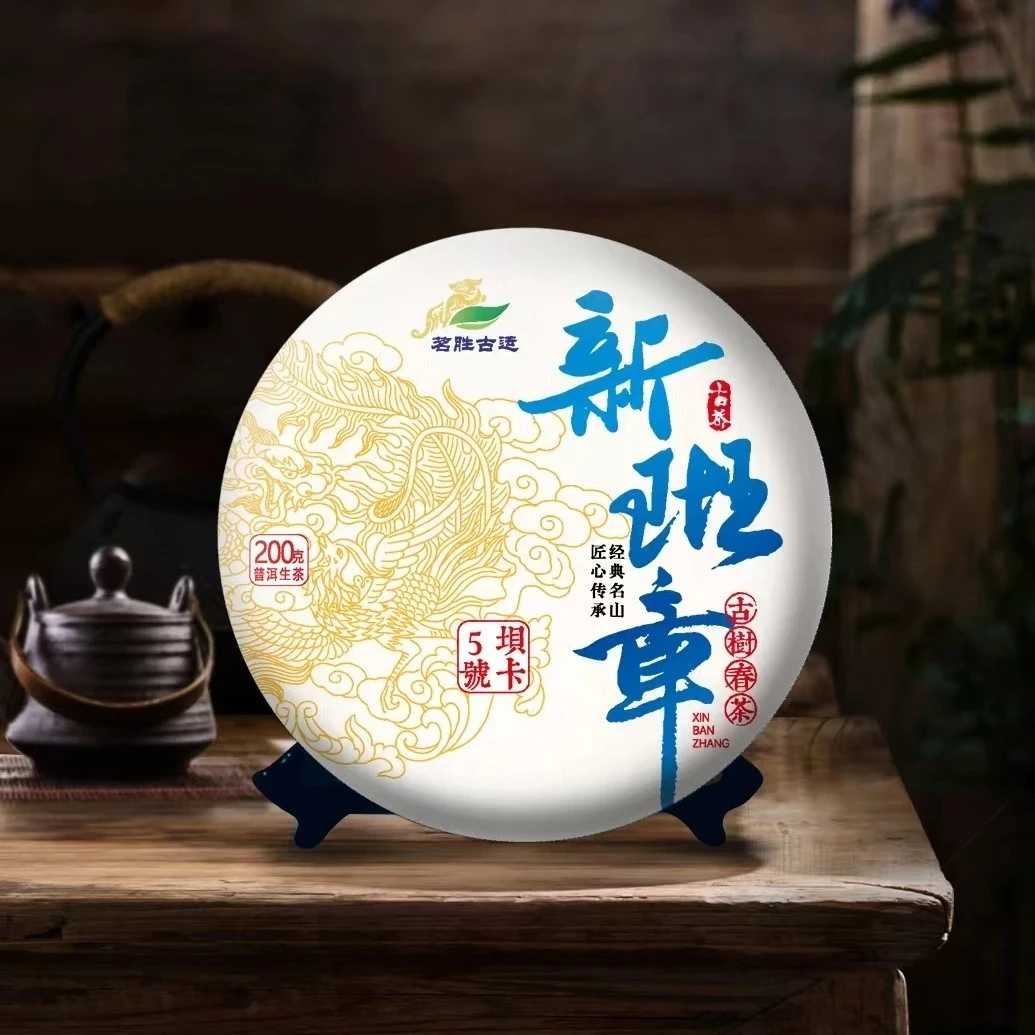 2025年（新班章兰花香古树春茶）200克高货饼茶