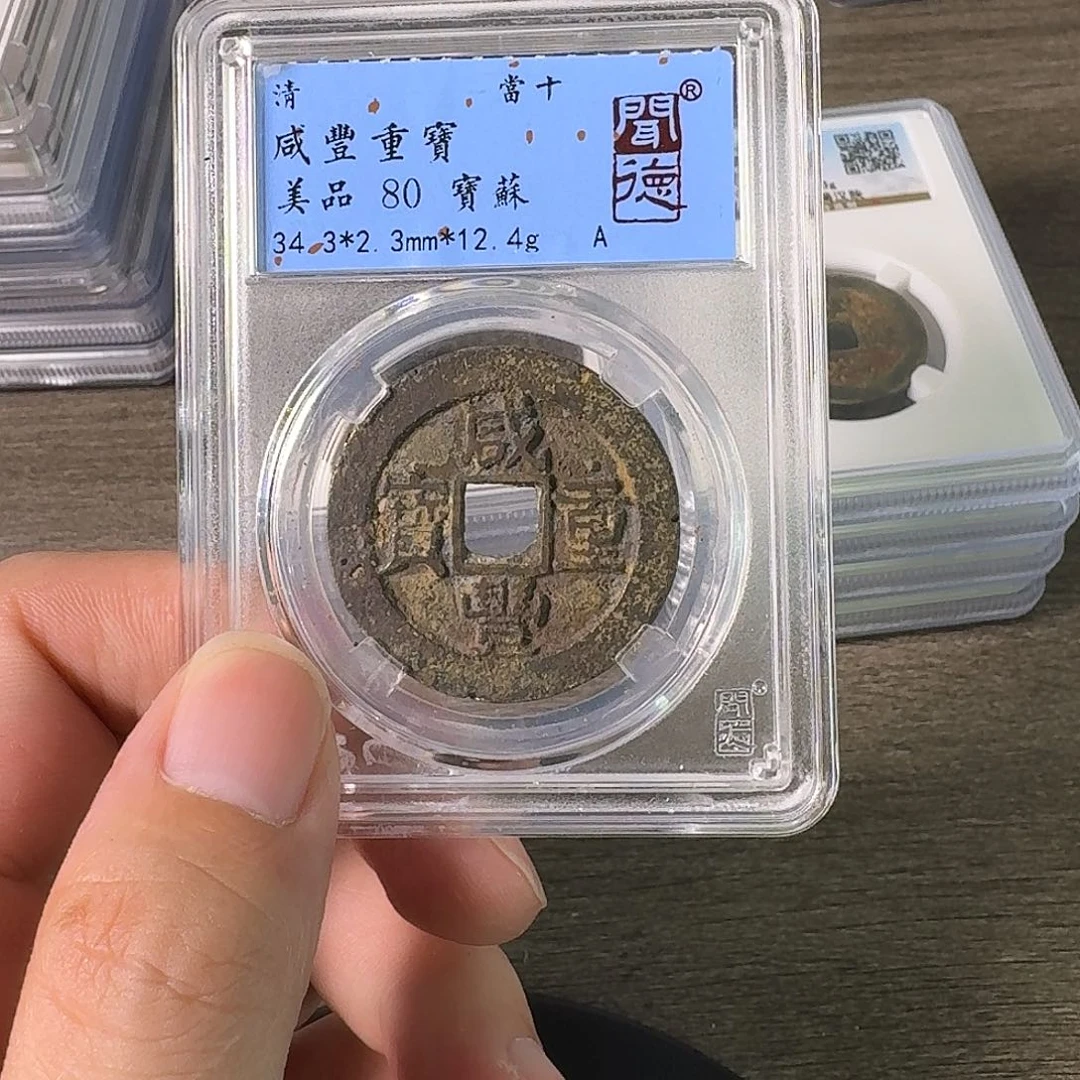 铜A闻博文化咸丰通宝
