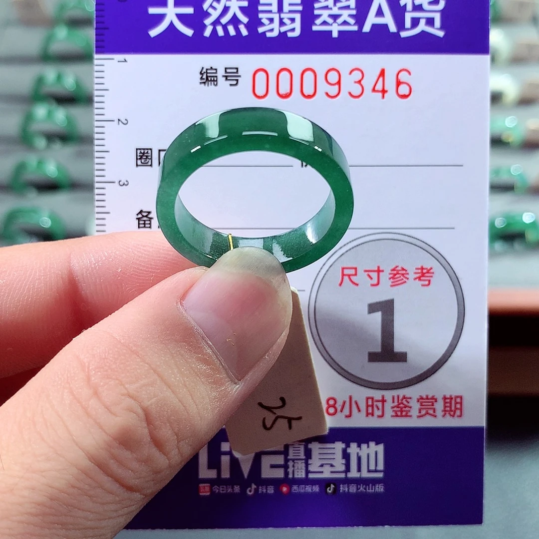 翡翠未镶嵌戒指25号