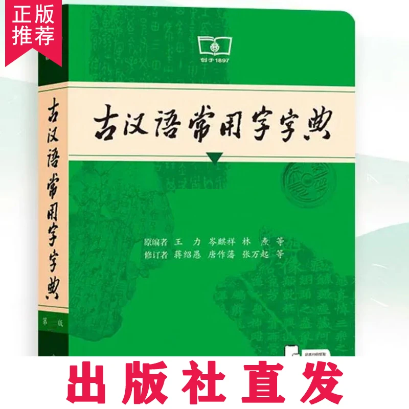 【开学特价】古汉语常用字字典新版商务印书馆新版