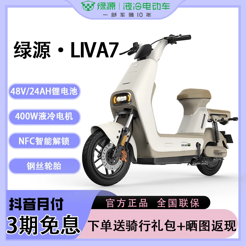绿源LIVA7国标电动自行车48V锂电长续航通勤代步电瓶车可提取充电