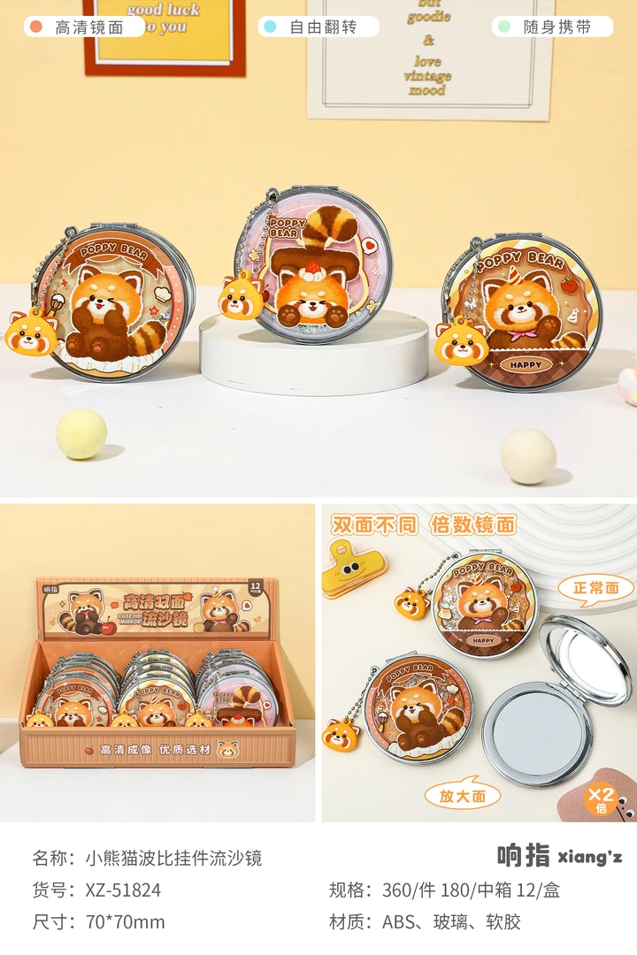 小熊猫波比挂件流沙镜周边好物