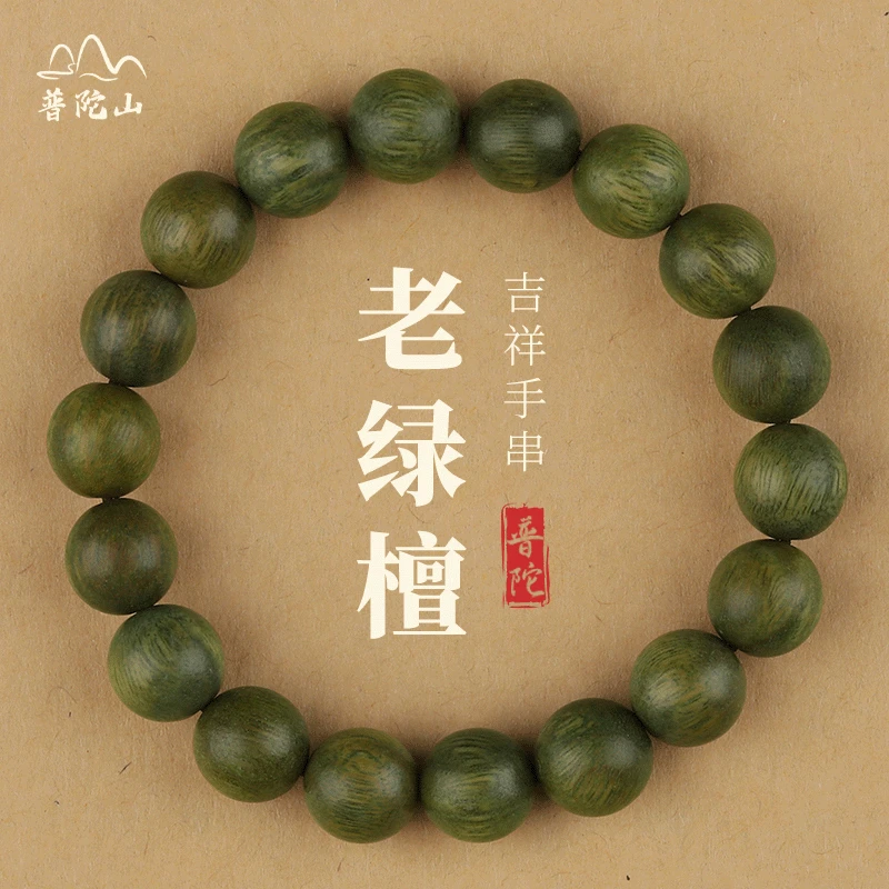 普陀山绿檀手串男款念珠盘玩檀木手串文玩静心手串木质