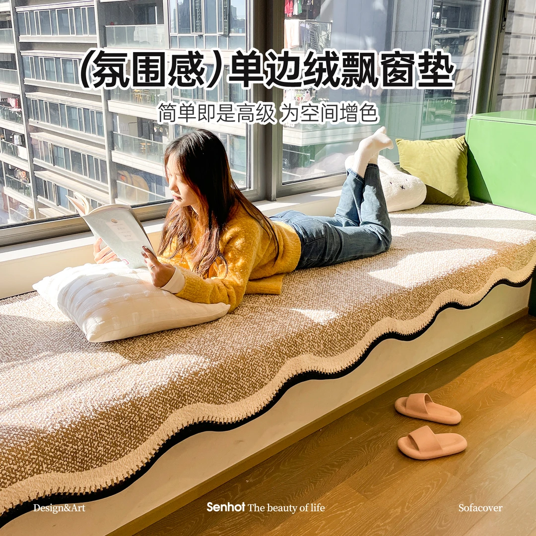 异形简茗单边绒窗台垫卧室防滑阳台飘窗垫