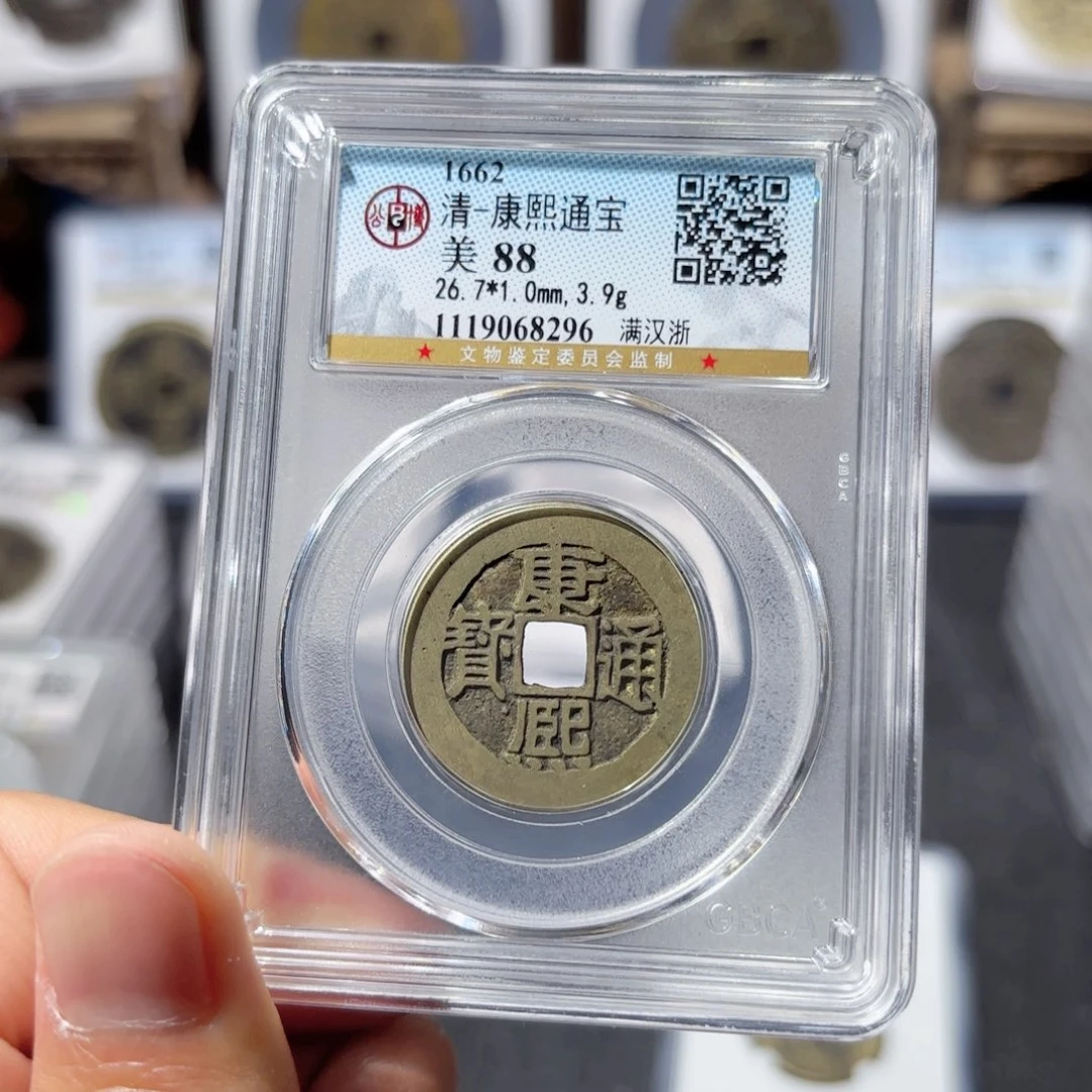 铜康熙浙.8296.150。
