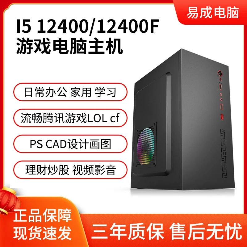 准新品 酷睿12代 I5 12400F电竞游戏专业直播设计台式机电脑主机