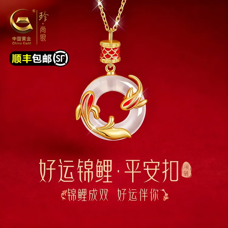 【中国黄金】珍尚银锦鲤平安扣玉髓项链新款生日圣诞礼物送女友S925