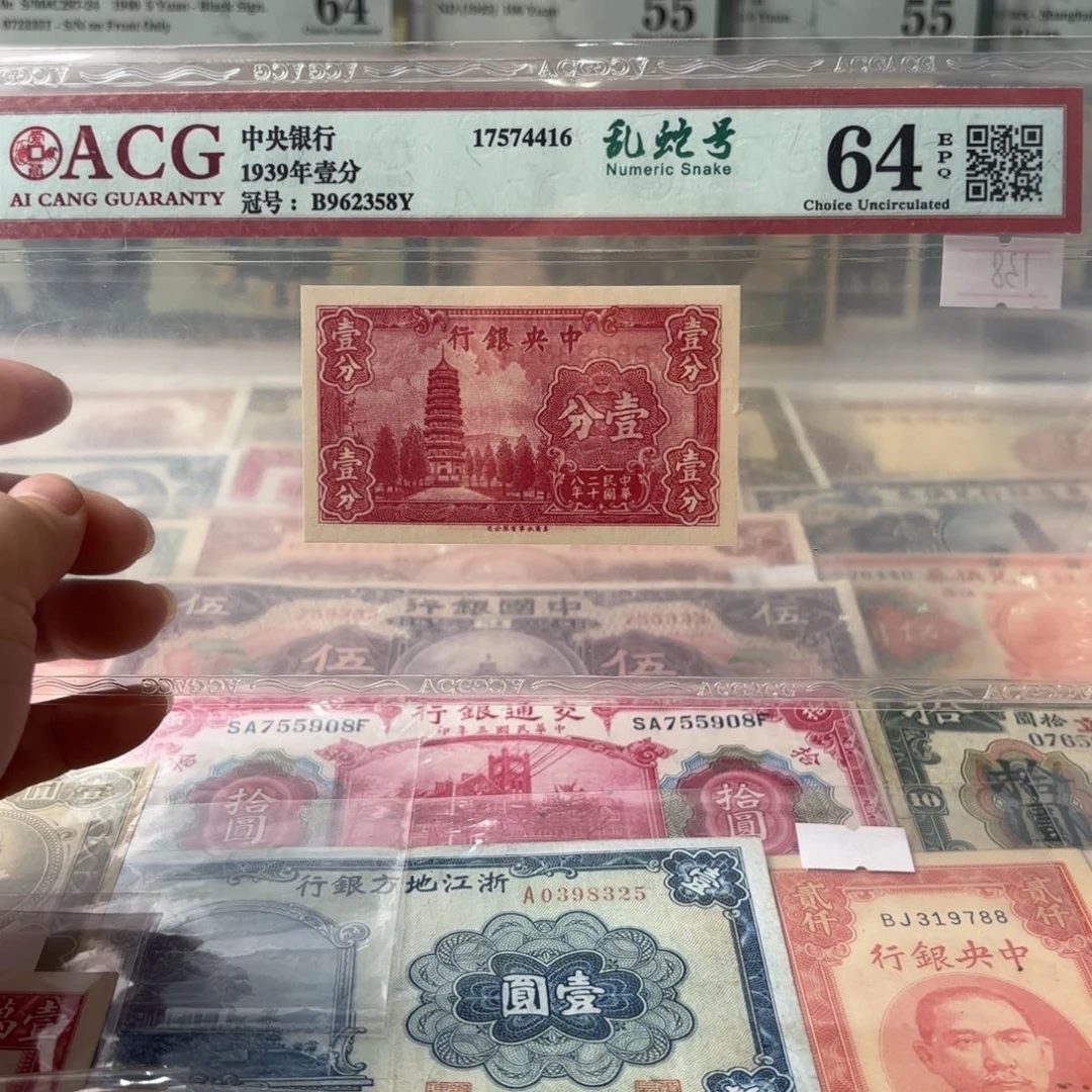 中央银行灵谷塔壹分962358