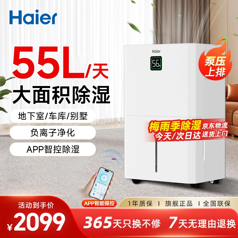 【活动专属】海尔智能家用除湿机大容量地下室干衣负离子净化抽湿器