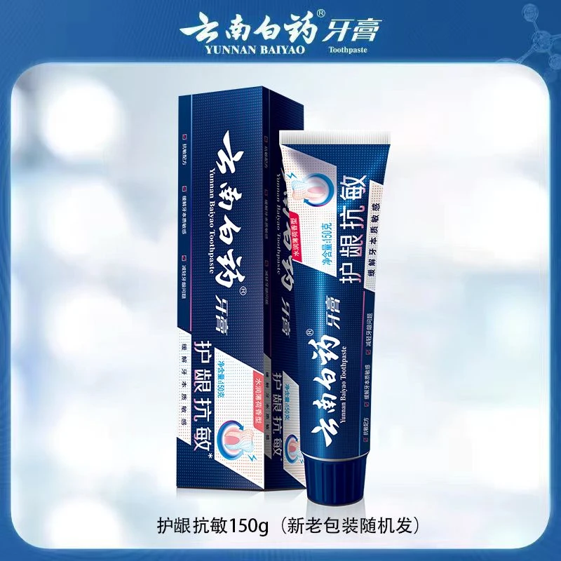 云南白药牙膏双效抗敏牙膏牙齿敏感护龈清新口气抗敏感家庭装正品