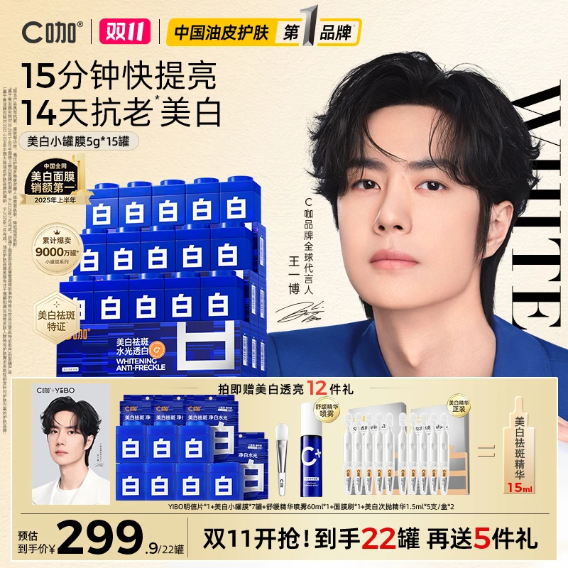 【美白淡斑】C咖美白罐祛黄提亮保湿面霜淡斑紧致消费券用券好物