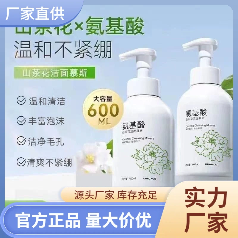 李佳琪推荐】山茶花氨基酸洁面慕斯洗面奶乳男女清洁补水保湿严选