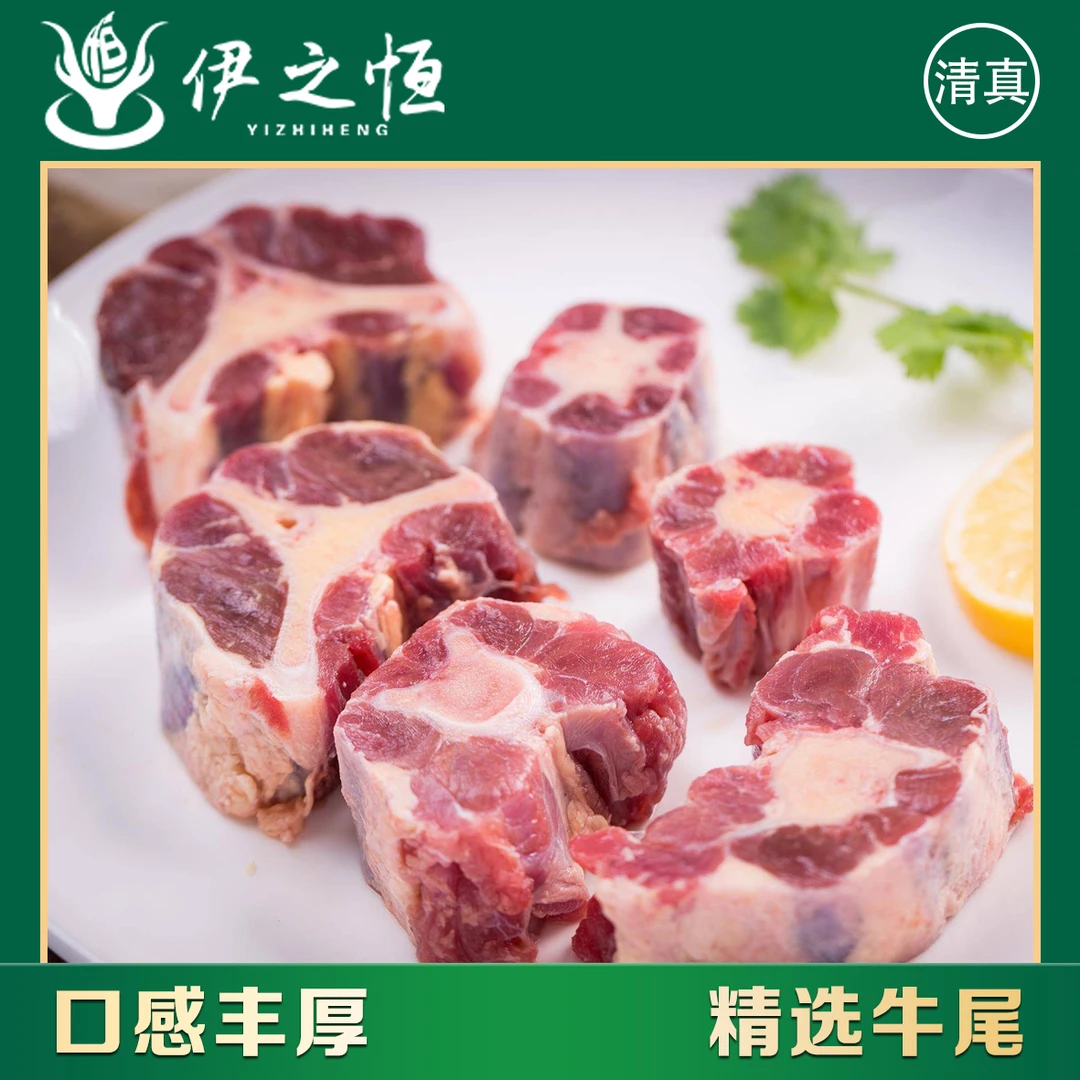 【带骨精尾巴】4斤起拍西门塔尔清真牛尾巴