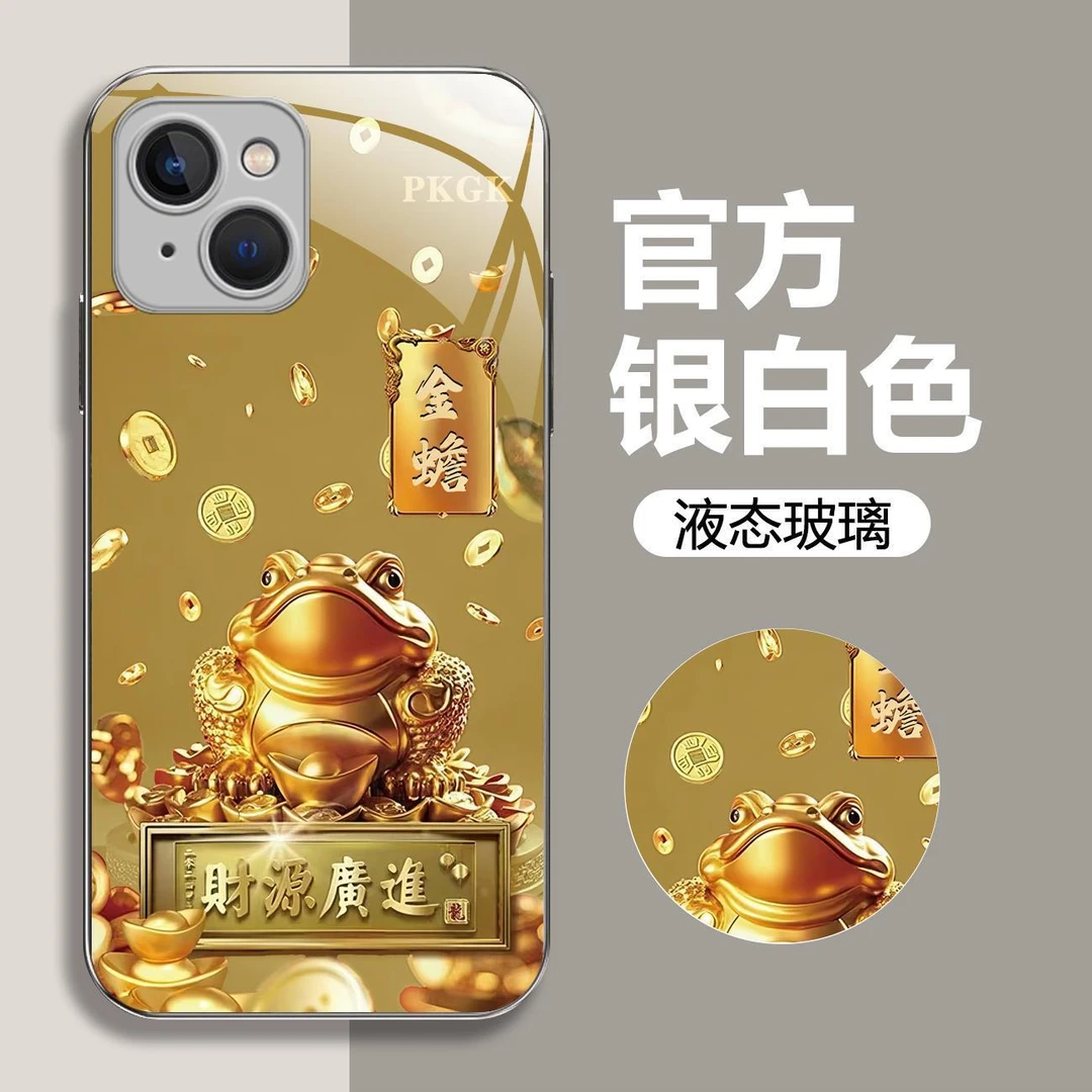 适用【苹果15】招财金蟾液态玻璃手机壳 全包防摔刮 高档大气网红