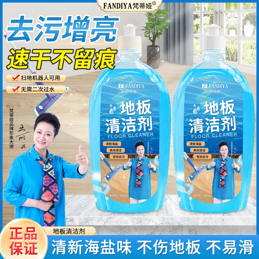 梵蒂娅地板清洁剂拖地瓷砖擦地适用家务实木拖地清洗剂带香味持久
