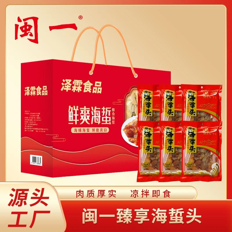 闽一海蜇礼盒海鲜礼盒年货大礼包送礼必备海鲜礼盒直发6包