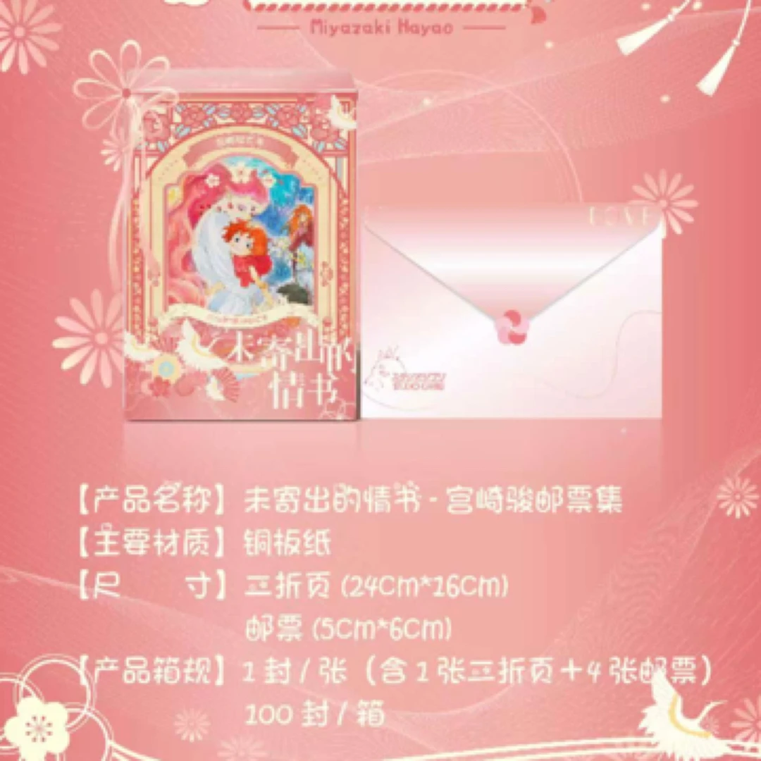 谷地文创 宫崎骏 未寄出的情书 收藏卡牌 默认代拆