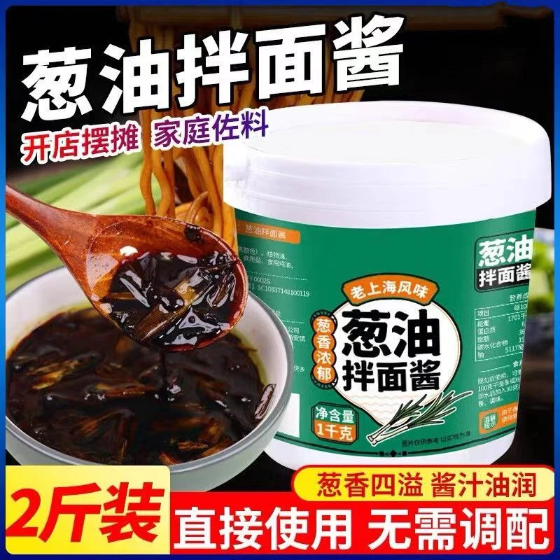 【超值2斤装】葱油拌面酱正宗上海风味下饭酱家用懒人速食专用酱料