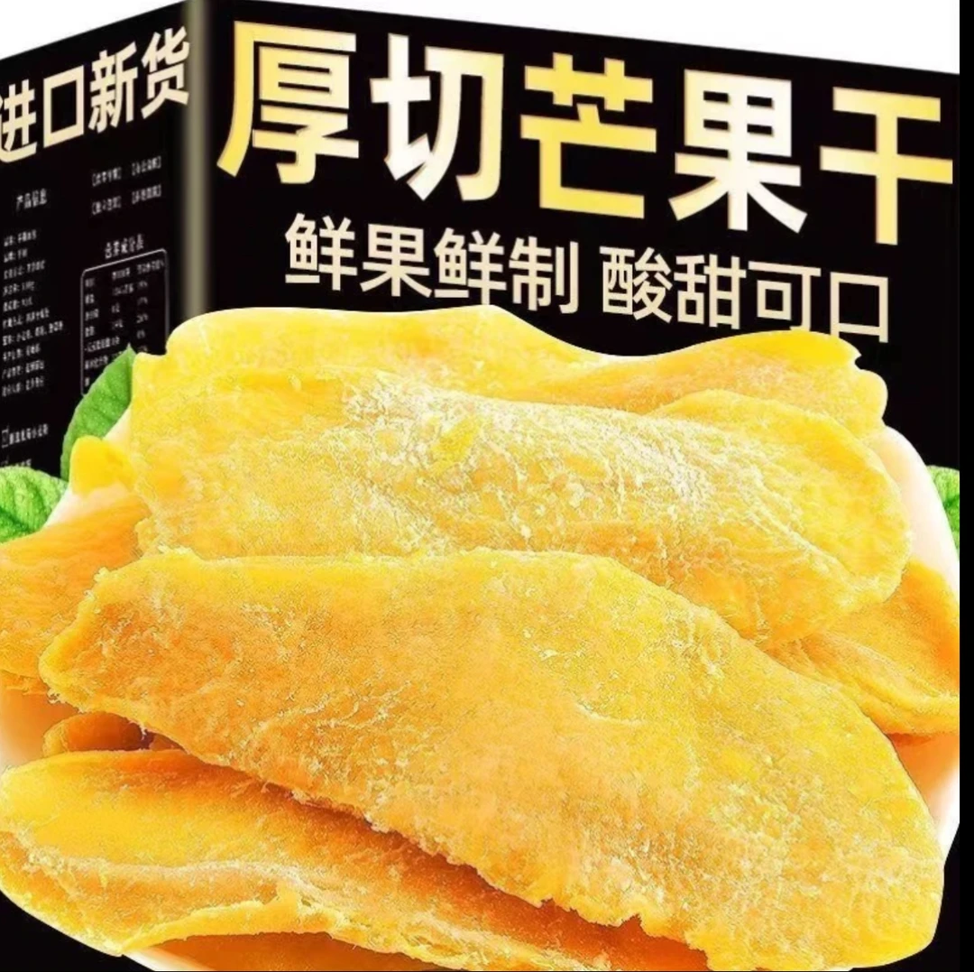 芒果干【抢一斤】新鲜果脯水果干办公室休闲小零食解馋食品