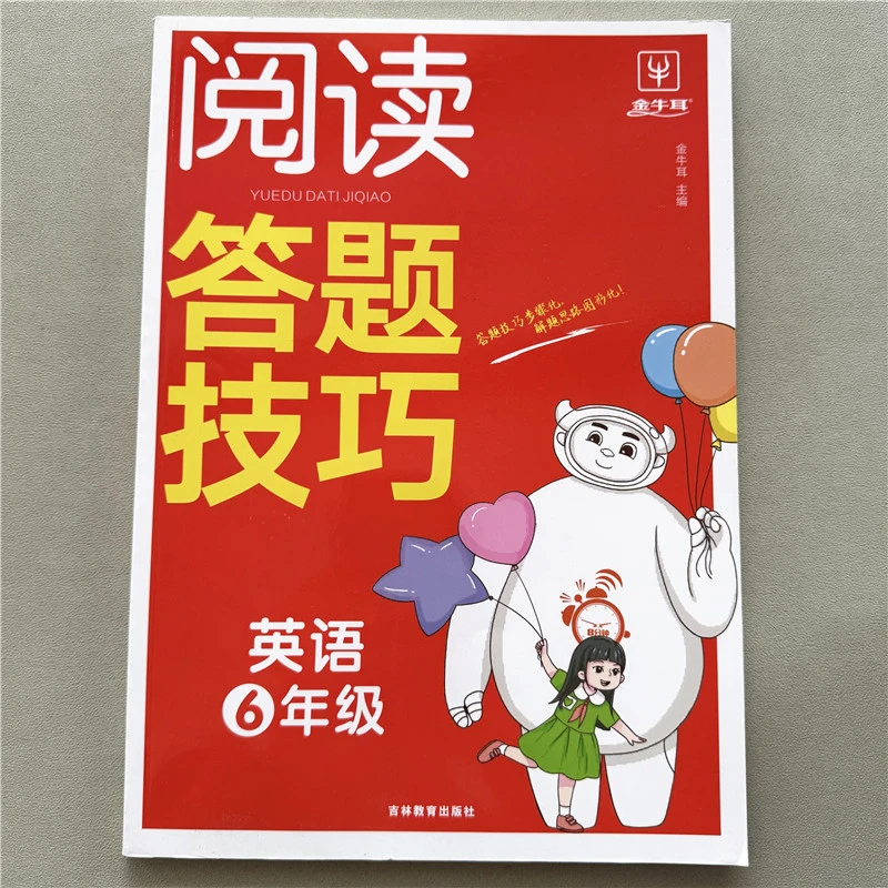 六年级英语阅读答题技巧全一册视频讲解小学英语阅读理解强化训练