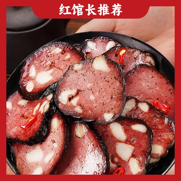 【代买山货】血馍馍