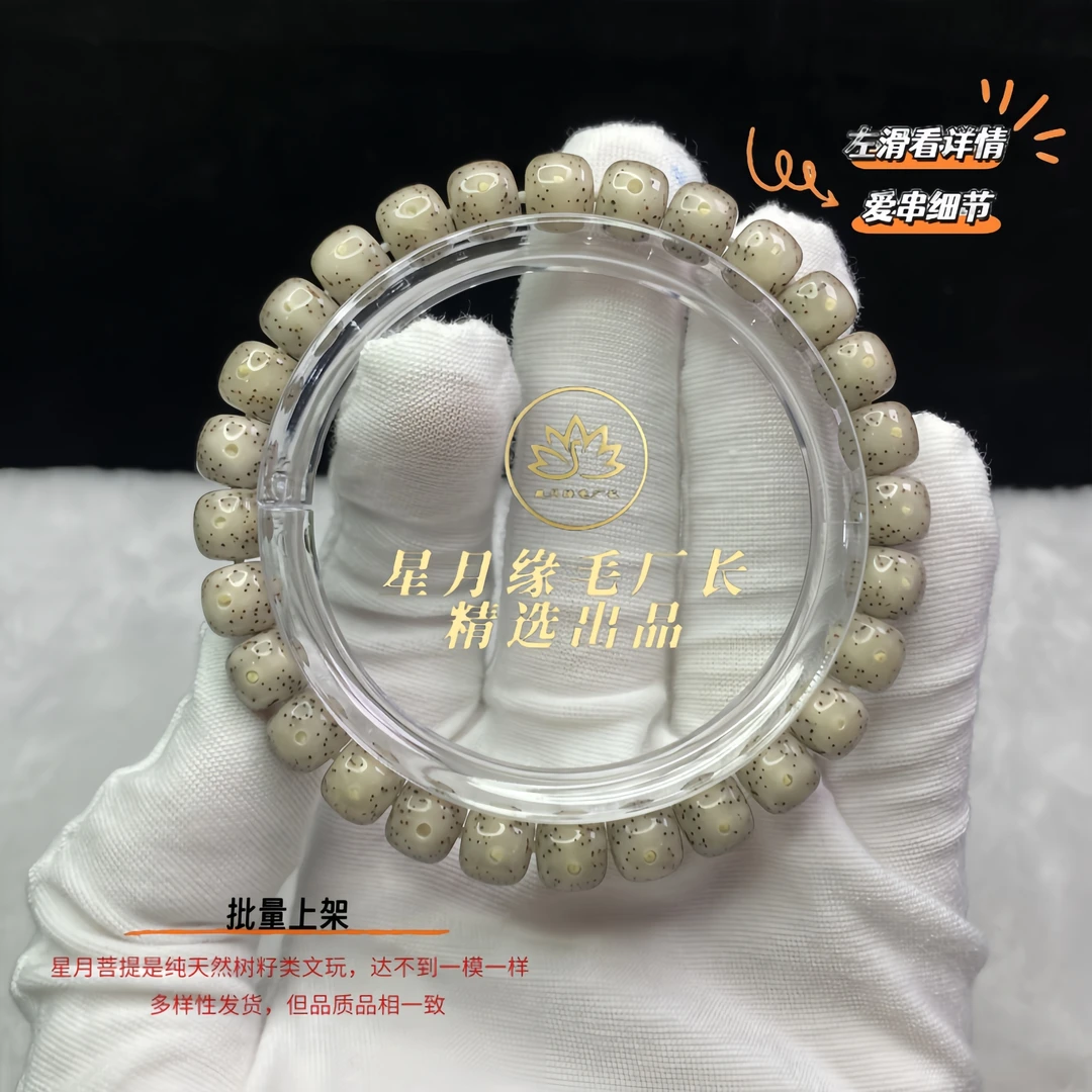 Q17原生态星月菩提手串月带留白8*7mm文玩好物【多样性发货】