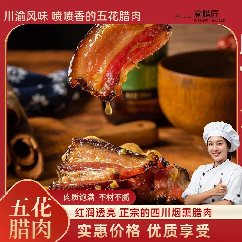 【渝腊匠】正宗川味柏树枝烟熏三线五花农家腊肉重庆特产家乡风味