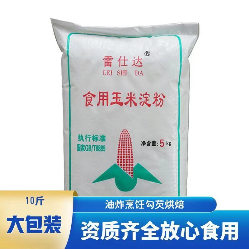 玉米淀粉食用淀粉商用10斤大包装勾芡烘焙蛋糕挂糊东北玉米生粉