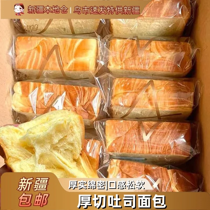 厚切吐司牛乳宿舍面包营养代餐奶香原味独立包装早餐抗饿新疆包邮