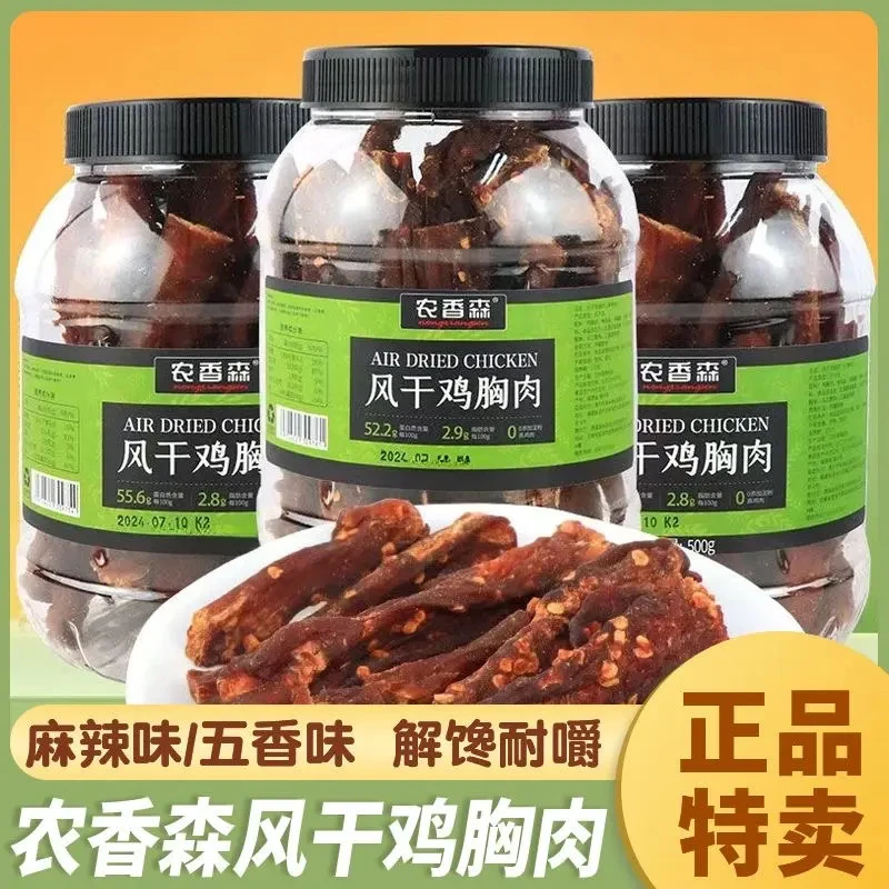 【官方正品】农香森风干鸡肉条手撕鸡胸肉干解馋麻辣即食健身代餐零