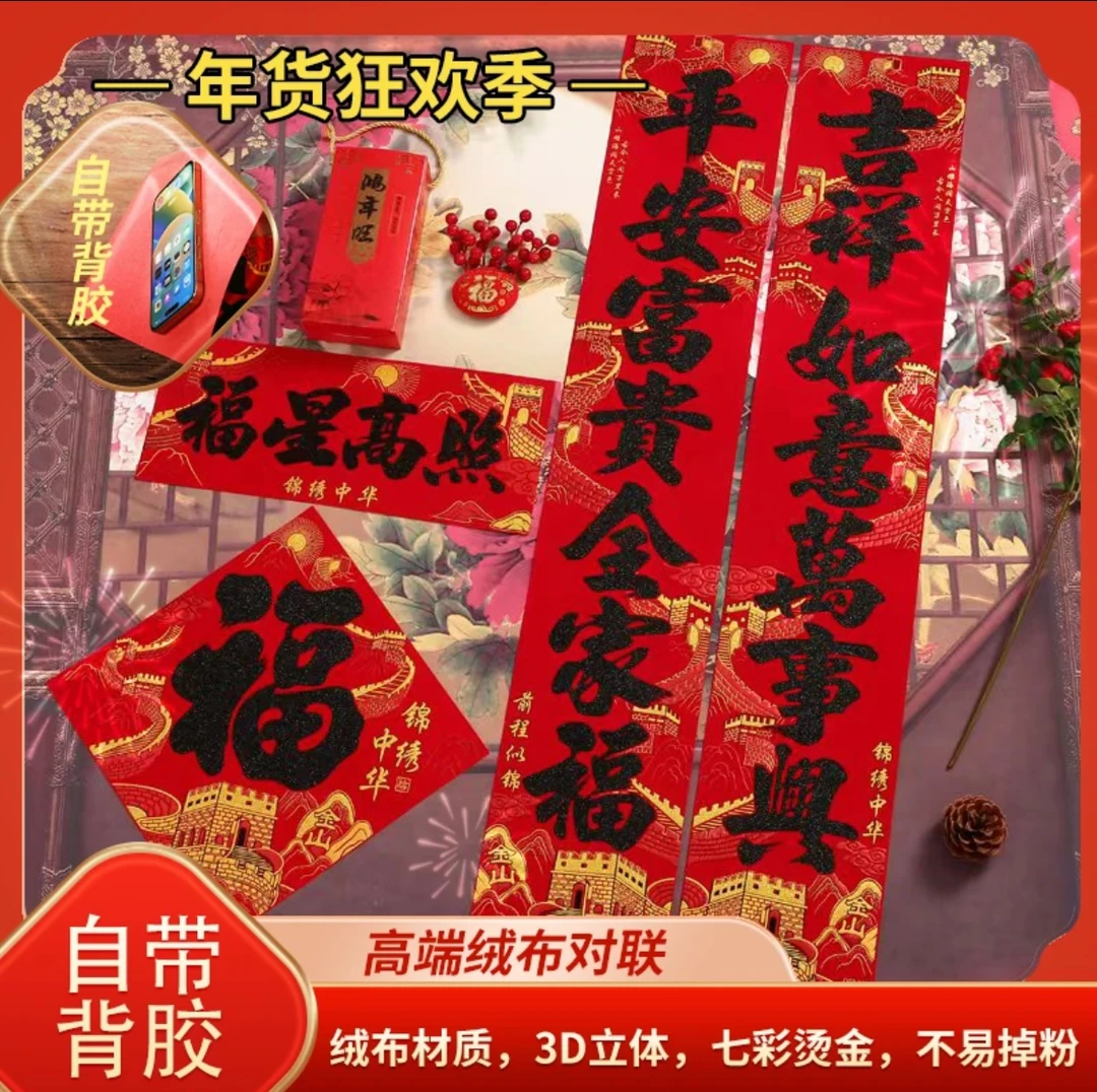 【黑字】2025年锦绣中华高档绒布对联农村大门装饰春节对联礼盒装